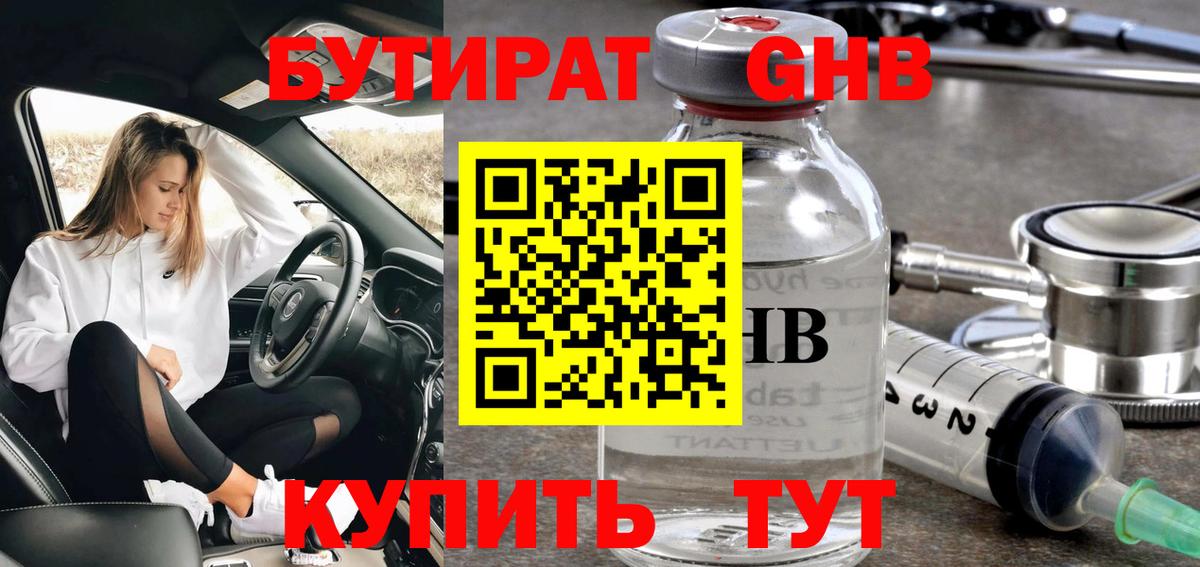 БУТИРАТ 99%  Вход с VPN  Бутират  Артём 