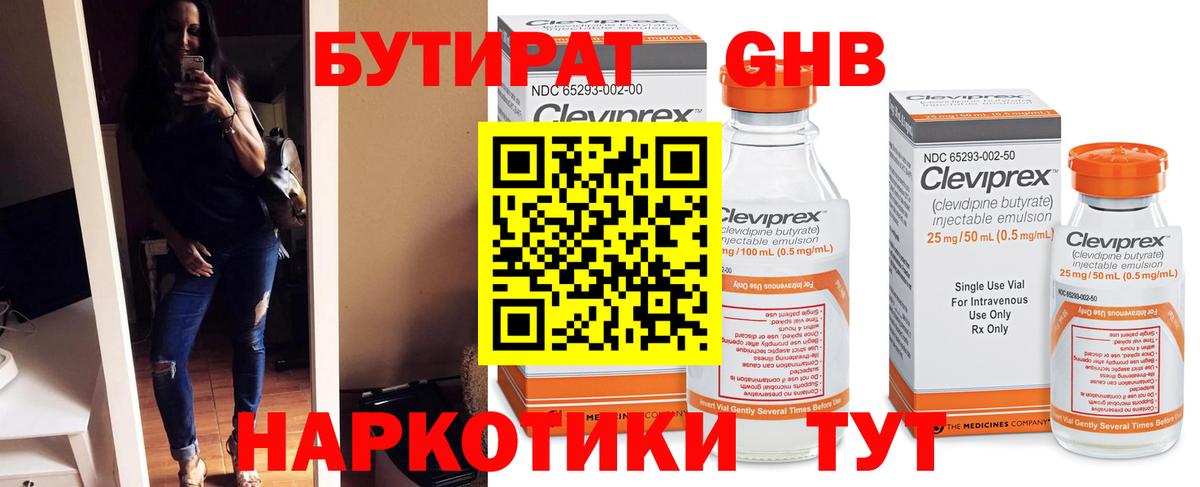 Бутират Butirat Артём