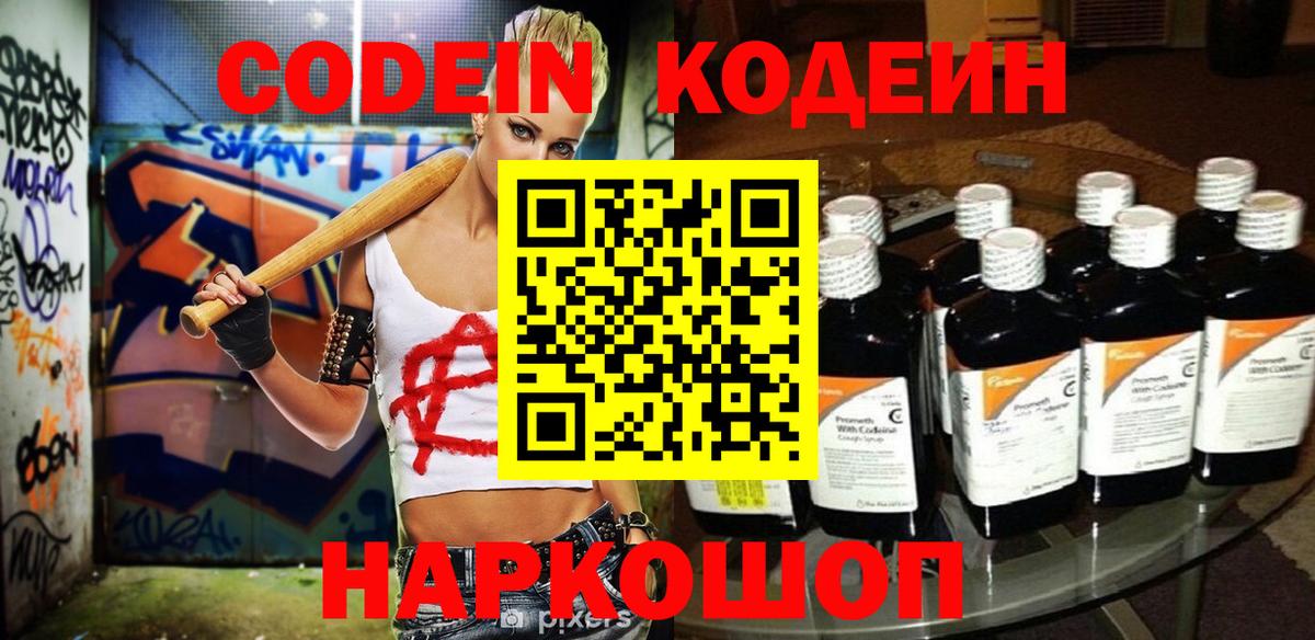 Кодеин Purple Drank  Кодеиновый сироп Lean напиток Lean (лин)  Вход с VPN  Артём 