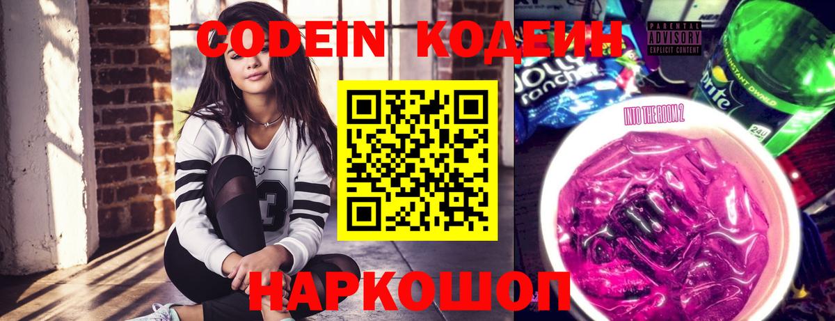 Кодеиновый сироп Lean напиток Lean (лин) Артём