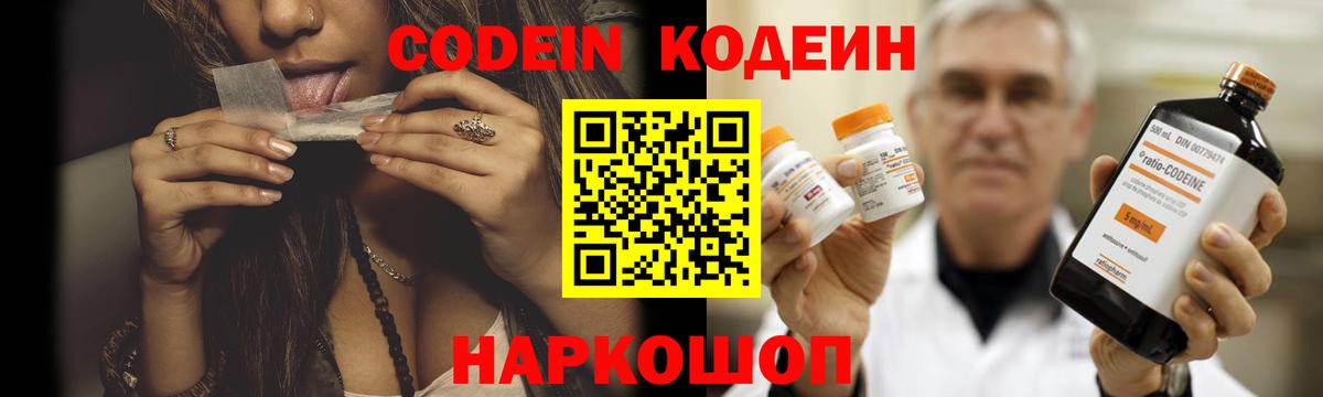 Кодеиновый сироп Lean Purple Drank  Артём  Codein Purple Drank 