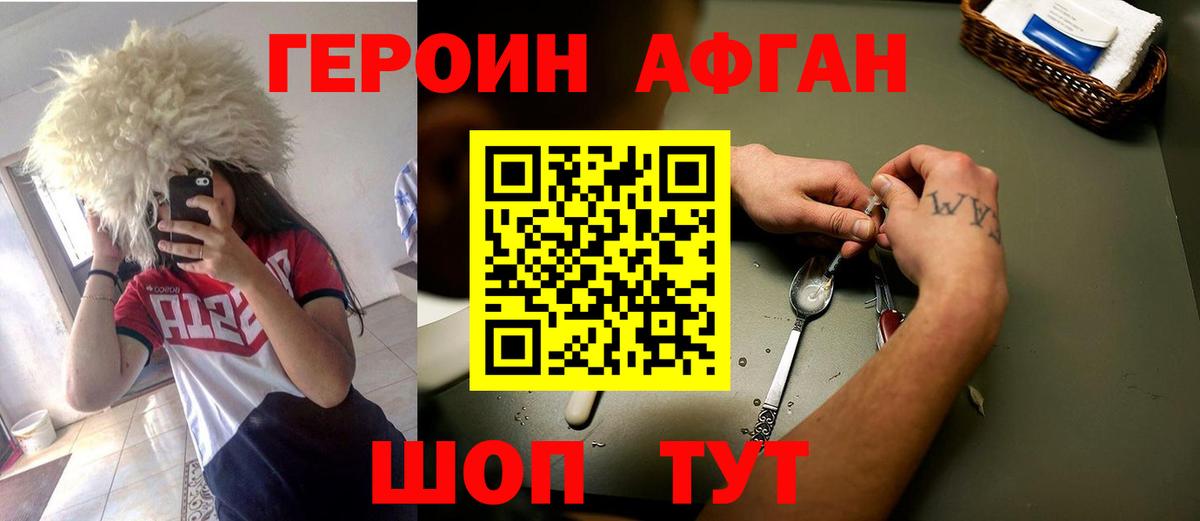 ГЕРОИН Афган Артём