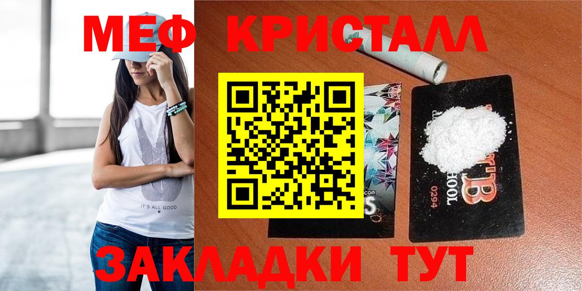 Меф мяу мяу кристаллы Артём